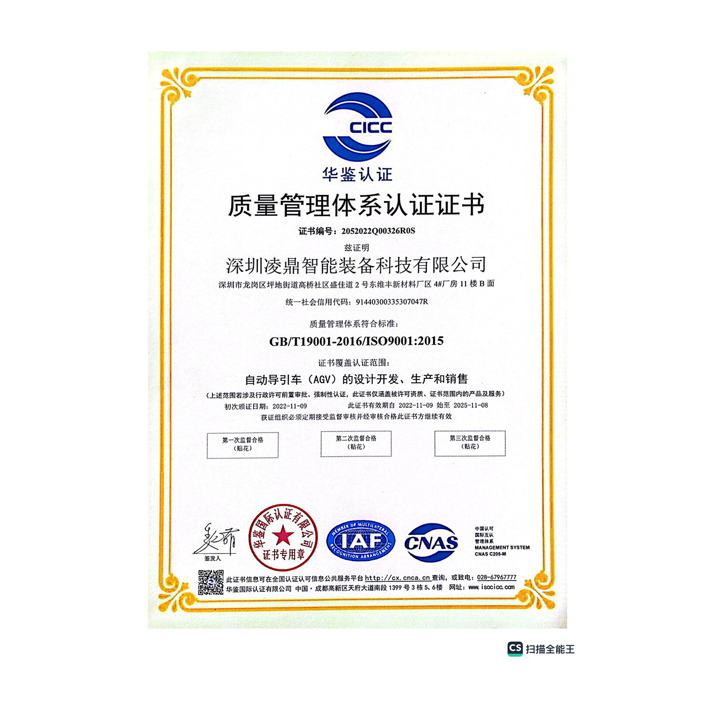 喜讯|凌鼎智能获得ISO9000体系认证